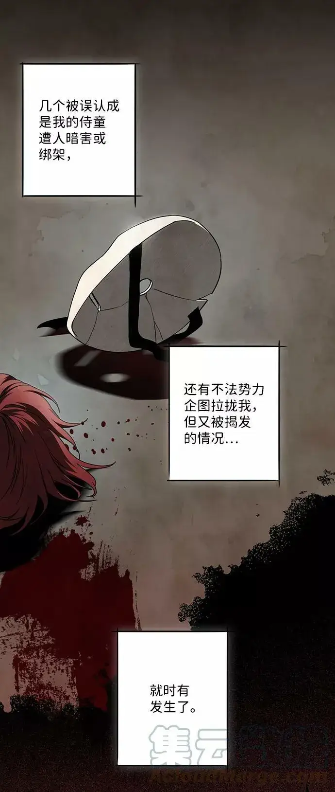 漫画《落日夕阳，冰冷目光》[第73话] 希迦尔（7）第43张图