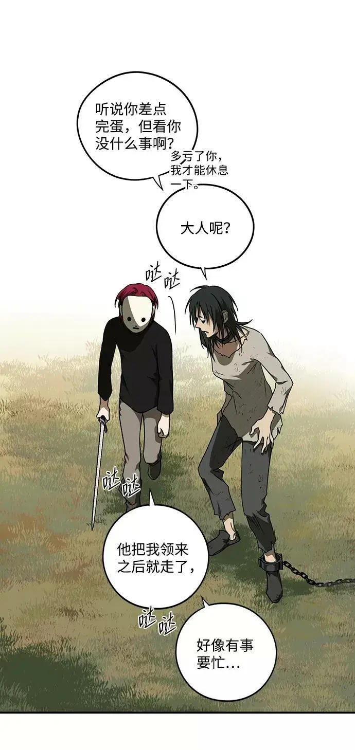 漫画《落日夕阳，冰冷目光》[第73话] 希迦尔（7）第48张图