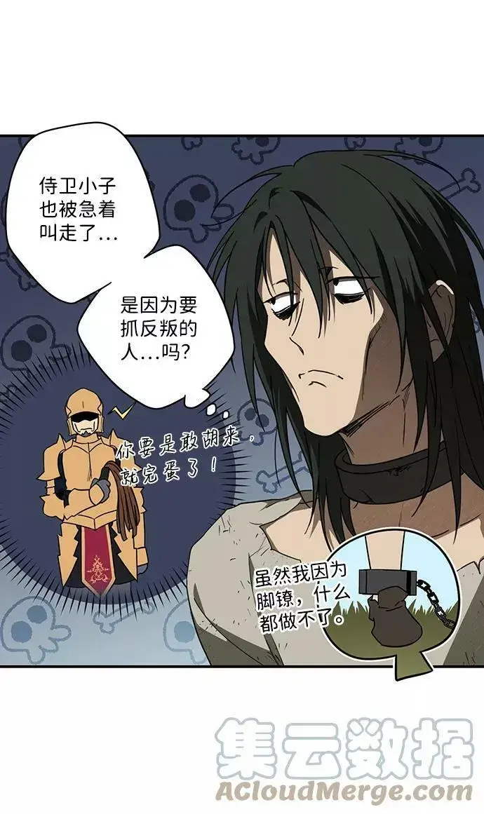 漫画《落日夕阳，冰冷目光》[第73话] 希迦尔（7）第49张图