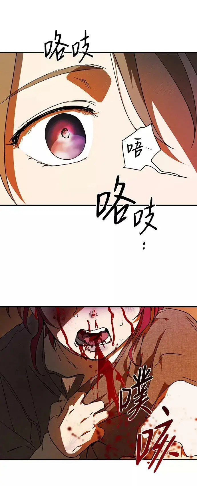 漫画《落日夕阳，冰冷目光》[第73话] 希迦尔（7）第5张图