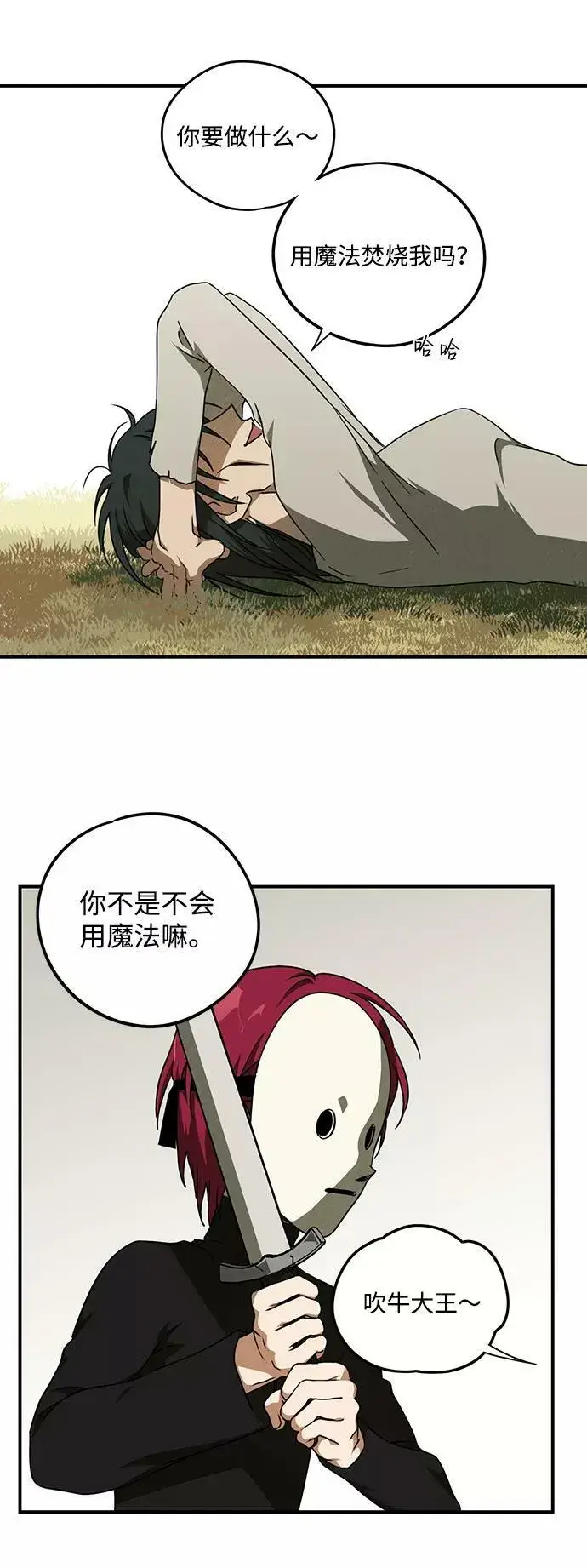 漫画《落日夕阳，冰冷目光》[第73话] 希迦尔（7）第56张图