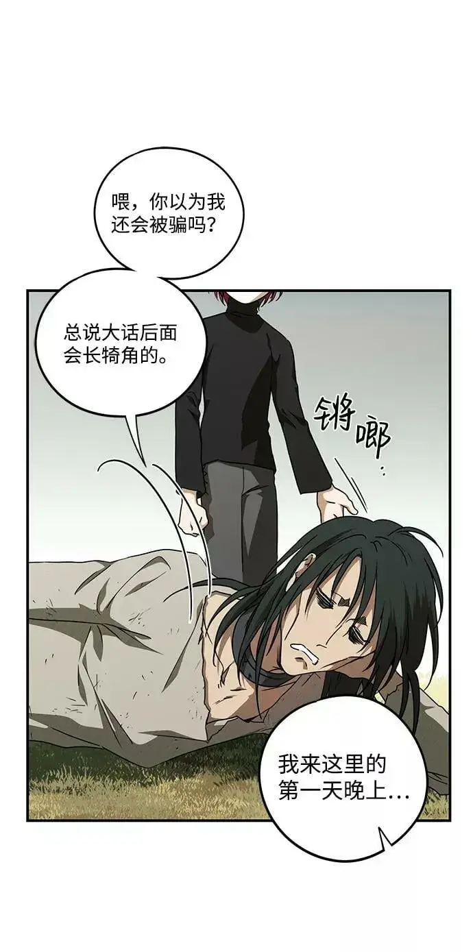漫画《落日夕阳，冰冷目光》[第73话] 希迦尔（7）第59张图