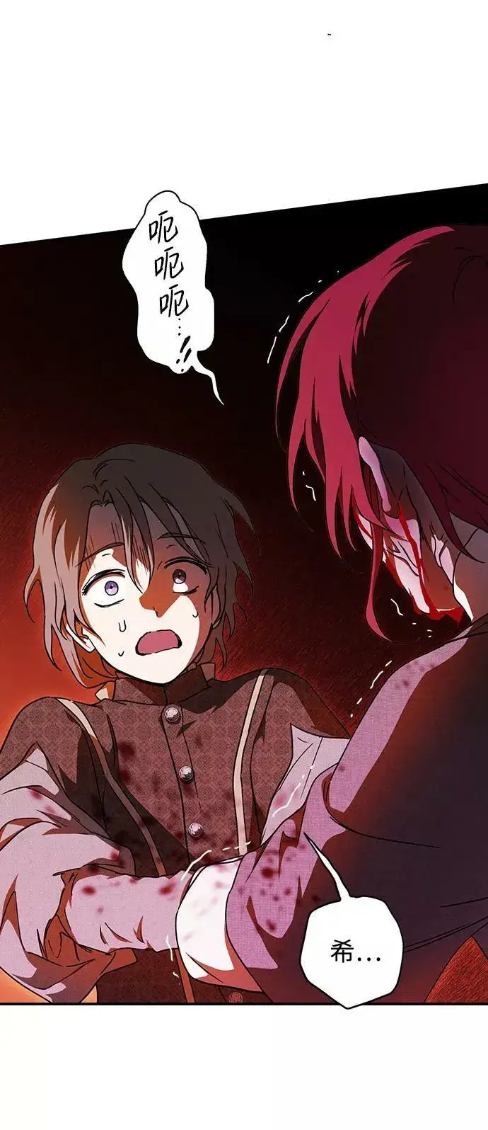 漫画《落日夕阳，冰冷目光》[第73话] 希迦尔（7）第6张图