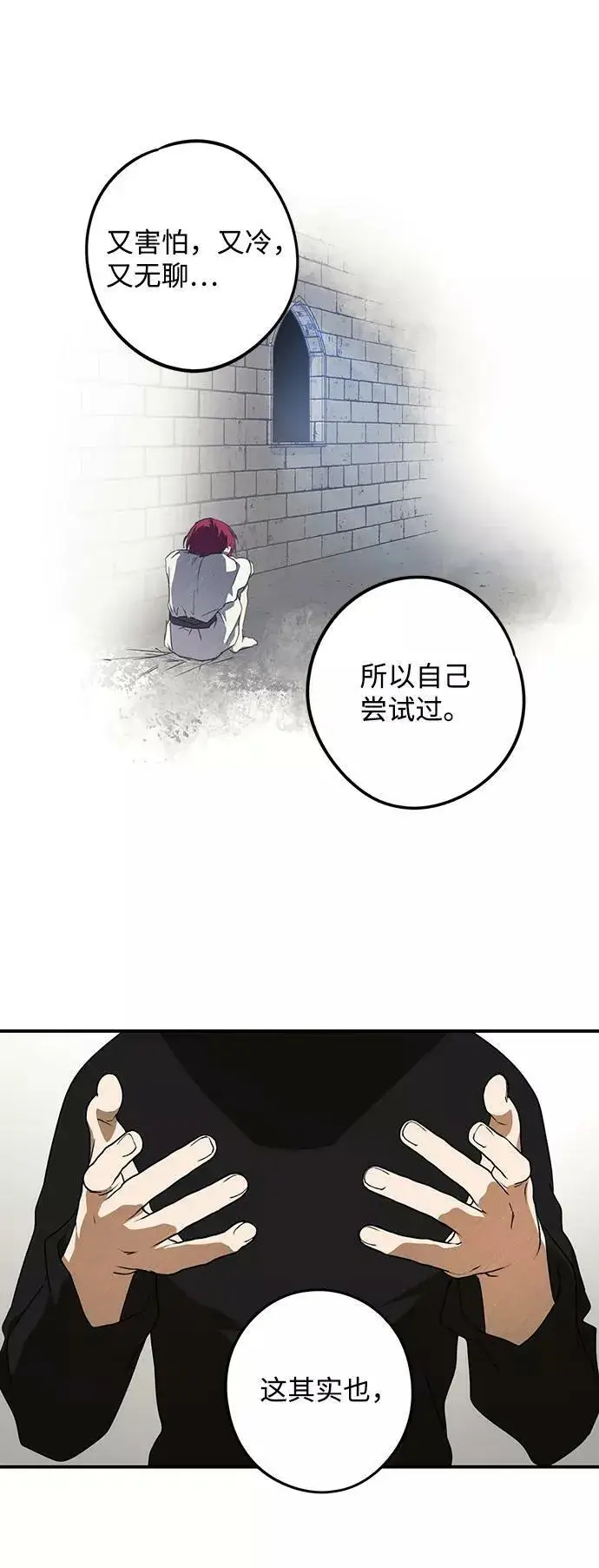 漫画《落日夕阳，冰冷目光》[第73话] 希迦尔（7）第60张图