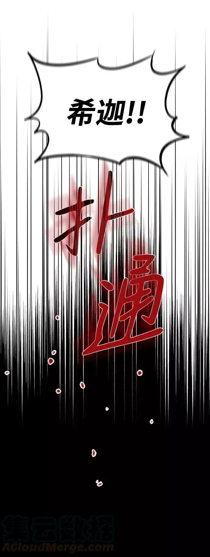 漫画《落日夕阳，冰冷目光》[第73话] 希迦尔（7）第7张图