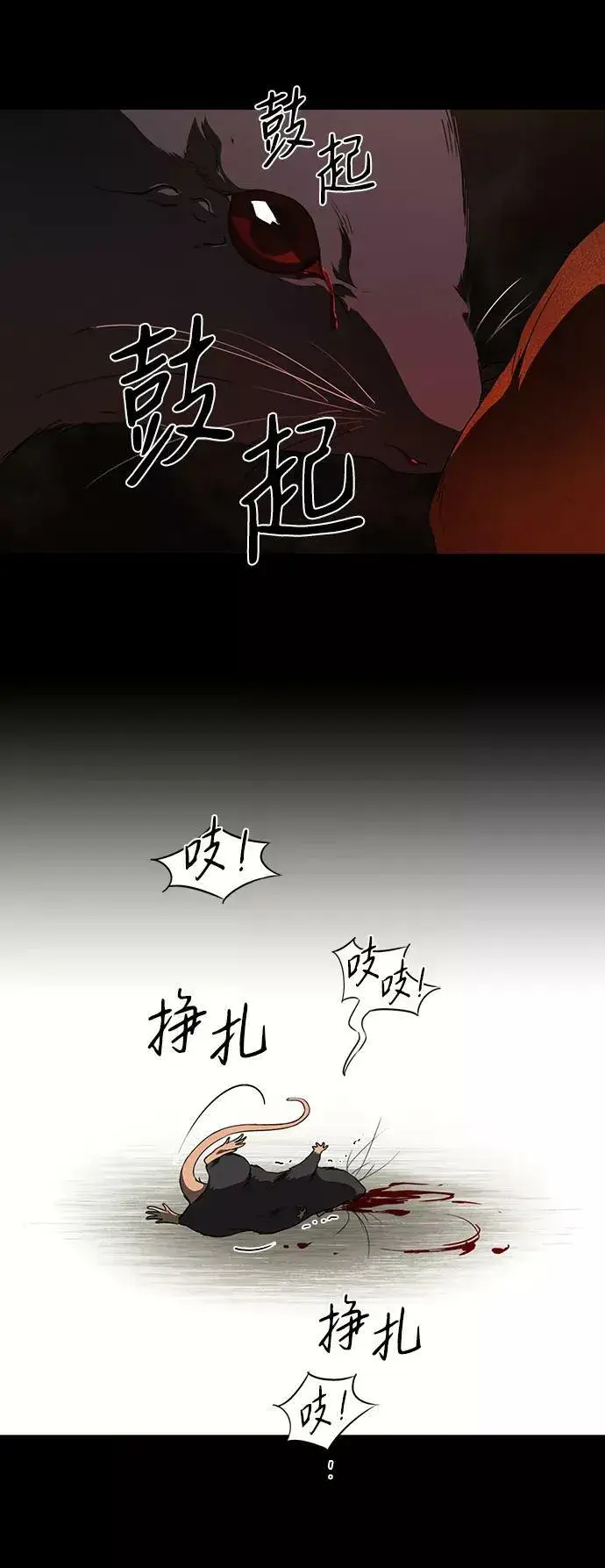 漫画《落日夕阳，冰冷目光》[第73话] 希迦尔（7）第9张图