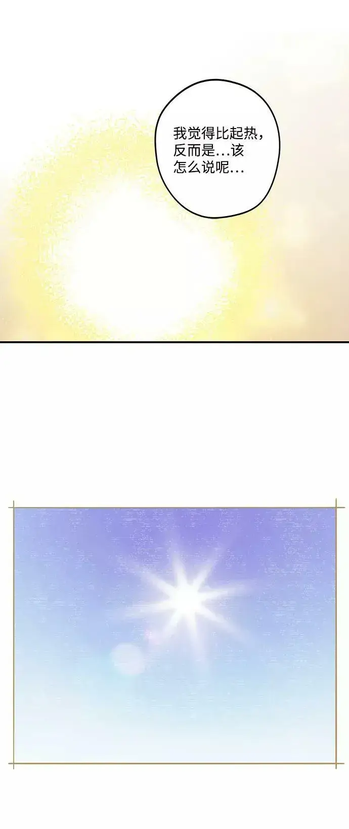 漫画《落日夕阳，冰冷目光》[第74话] 希迦尔（8）第12张图