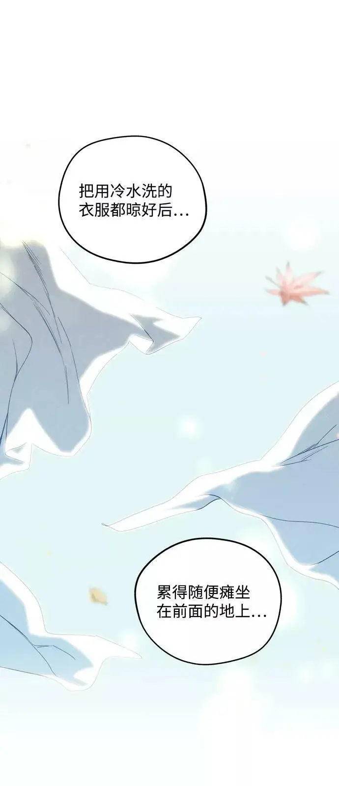 漫画《落日夕阳，冰冷目光》[第74话] 希迦尔（8）第15张图