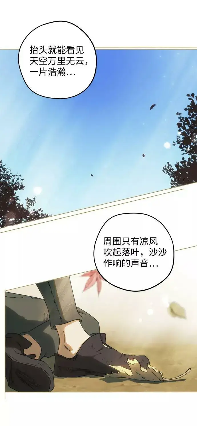 漫画《落日夕阳，冰冷目光》[第74话] 希迦尔（8）第17张图
