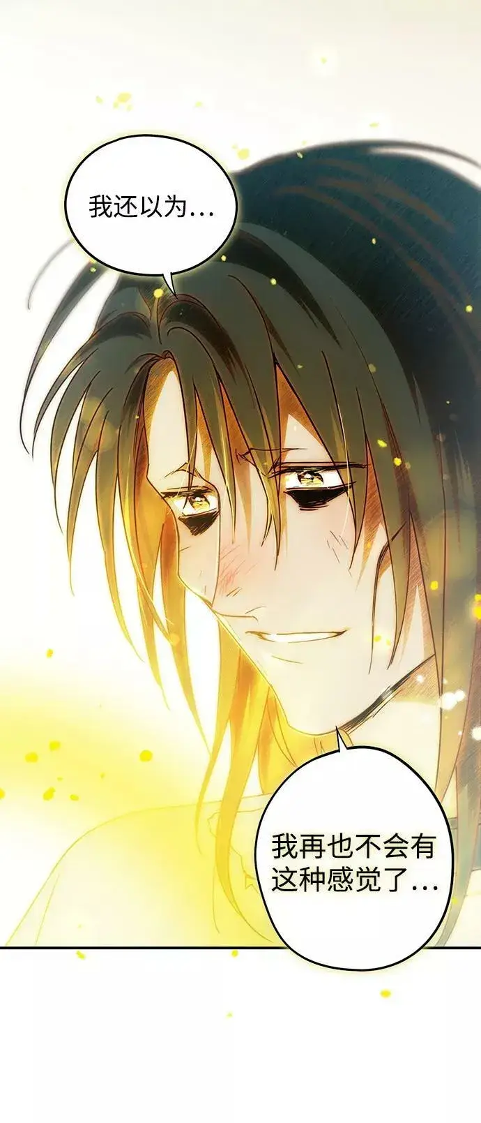 漫画《落日夕阳，冰冷目光》[第74话] 希迦尔（8）第20张图