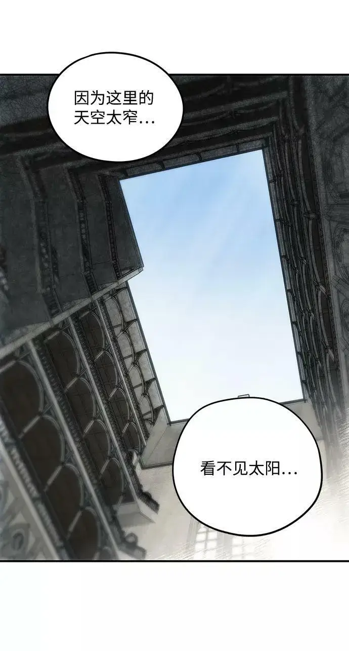 漫画《落日夕阳，冰冷目光》[第74话] 希迦尔（8）第21张图