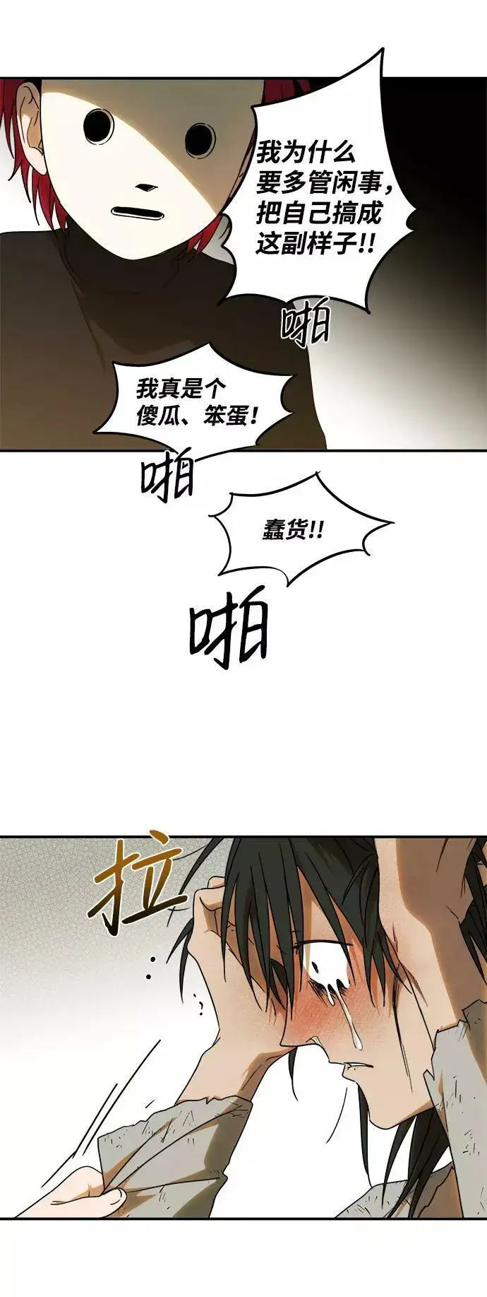 漫画《落日夕阳，冰冷目光》[第74话] 希迦尔（8）第29张图