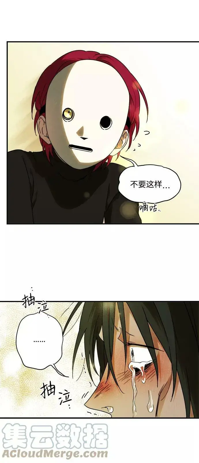 漫画《落日夕阳，冰冷目光》[第74话] 希迦尔（8）第31张图