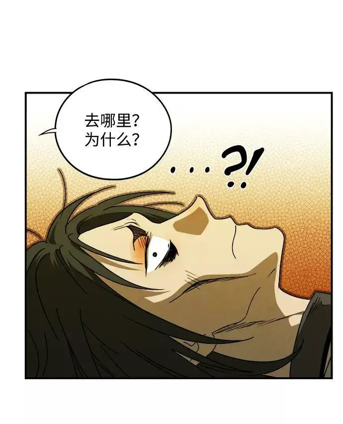 漫画《落日夕阳，冰冷目光》[第74话] 希迦尔（8）第38张图