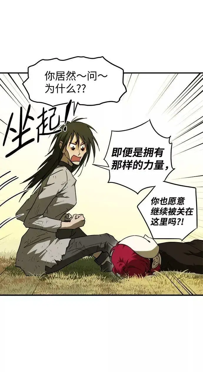 漫画《落日夕阳，冰冷目光》[第74话] 希迦尔（8）第39张图