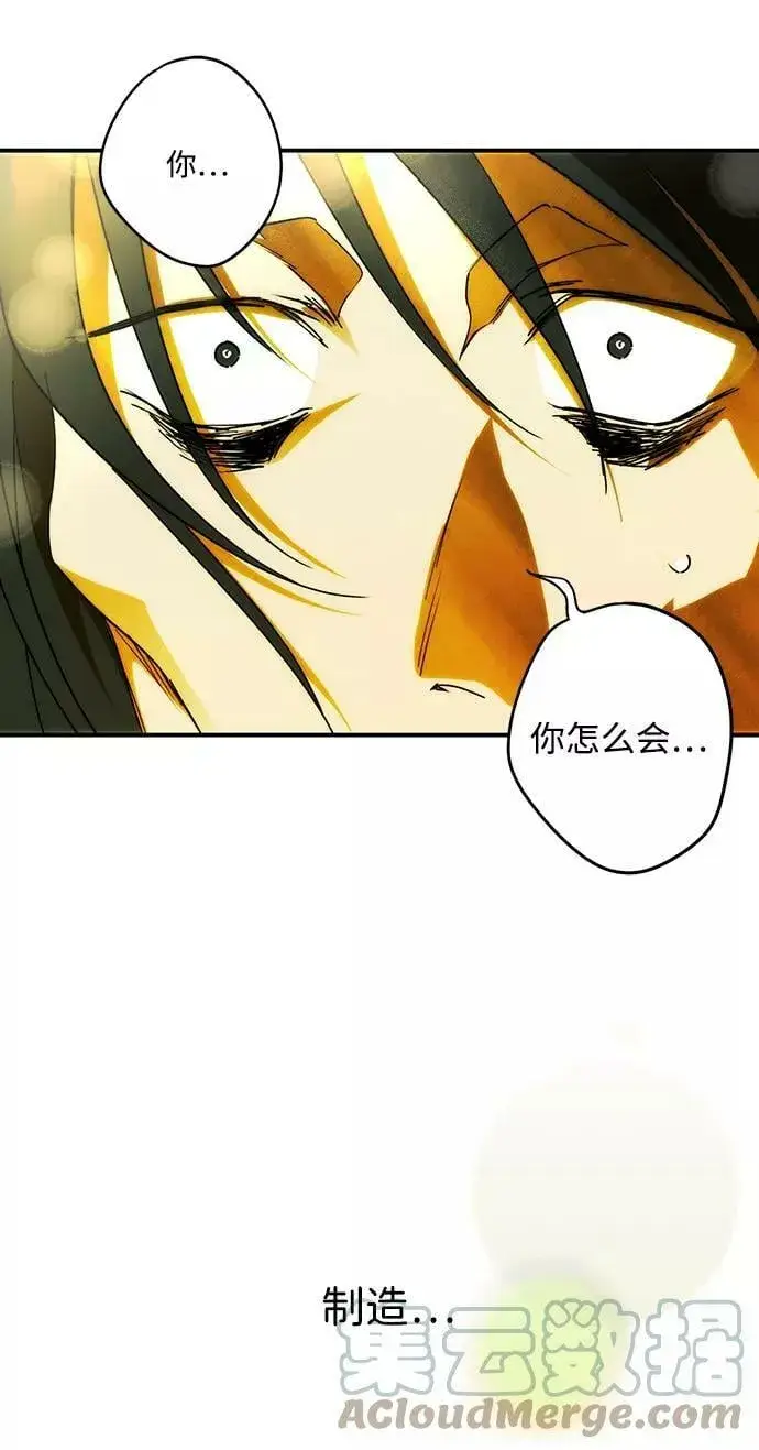 漫画《落日夕阳，冰冷目光》[第74话] 希迦尔（8）第4张图