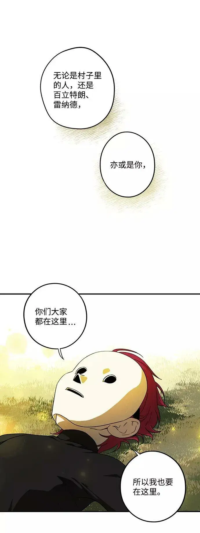 漫画《落日夕阳，冰冷目光》[第74话] 希迦尔（8）第41张图
