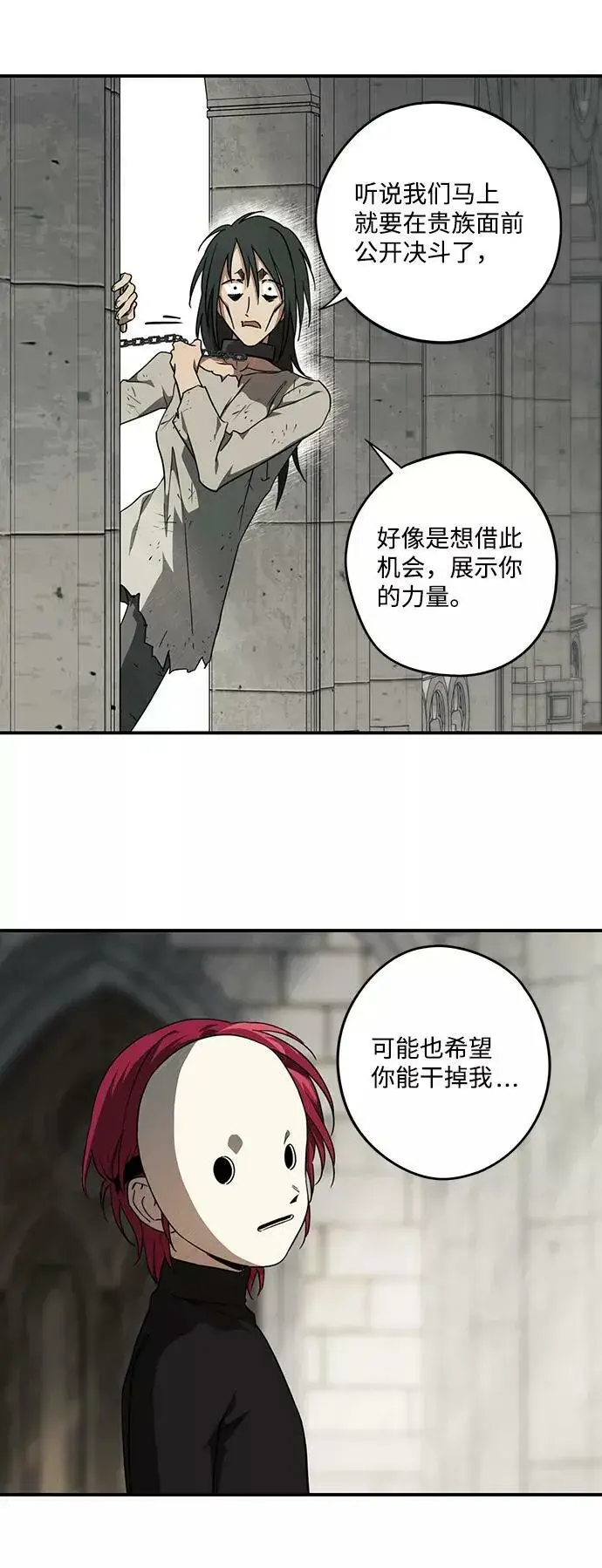 漫画《落日夕阳，冰冷目光》[第74话] 希迦尔（8）第45张图