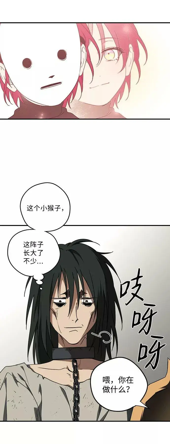 漫画《落日夕阳，冰冷目光》[第74话] 希迦尔（8）第53张图