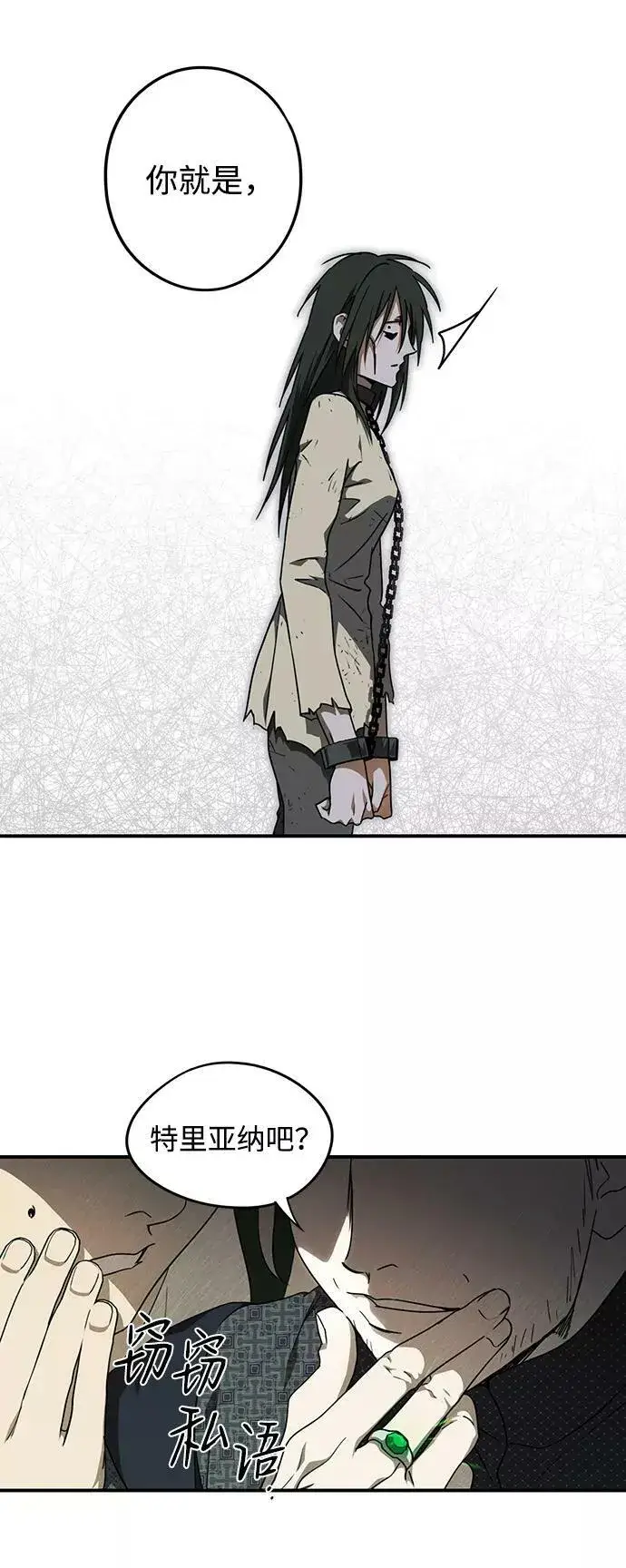 漫画《落日夕阳，冰冷目光》[第74话] 希迦尔（8）第56张图