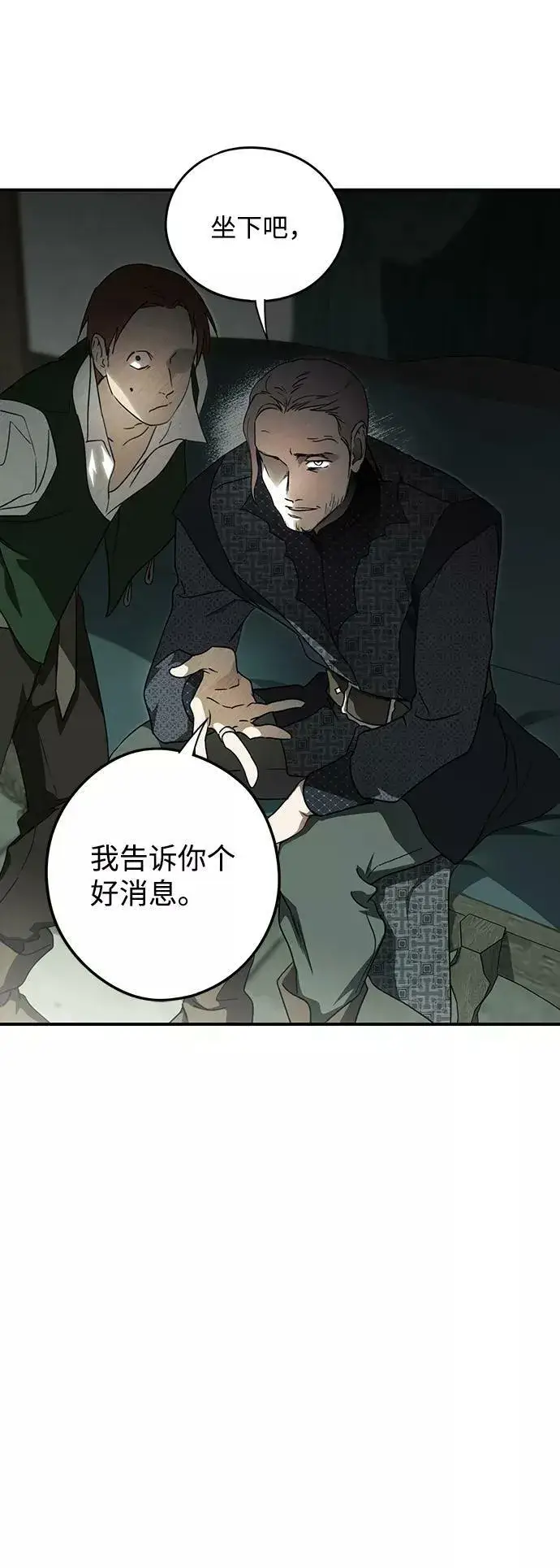漫画《落日夕阳，冰冷目光》[第74话] 希迦尔（8）第57张图