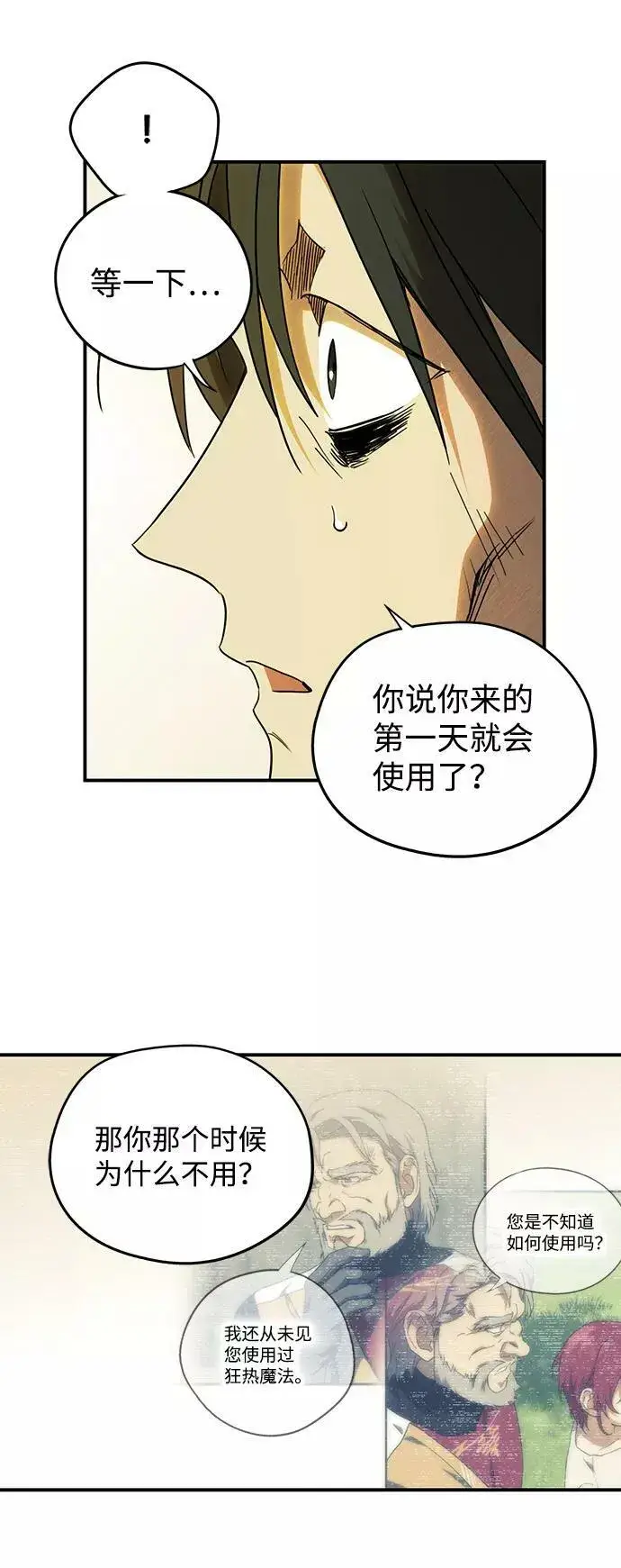 漫画《落日夕阳，冰冷目光》[第74话] 希迦尔（8）第8张图