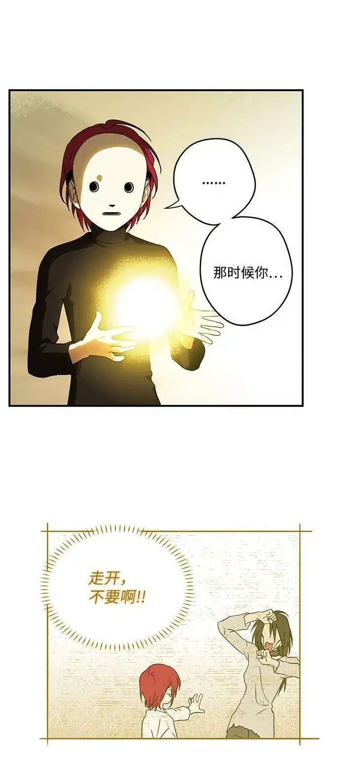 漫画《落日夕阳，冰冷目光》[第74话] 希迦尔（8）第9张图