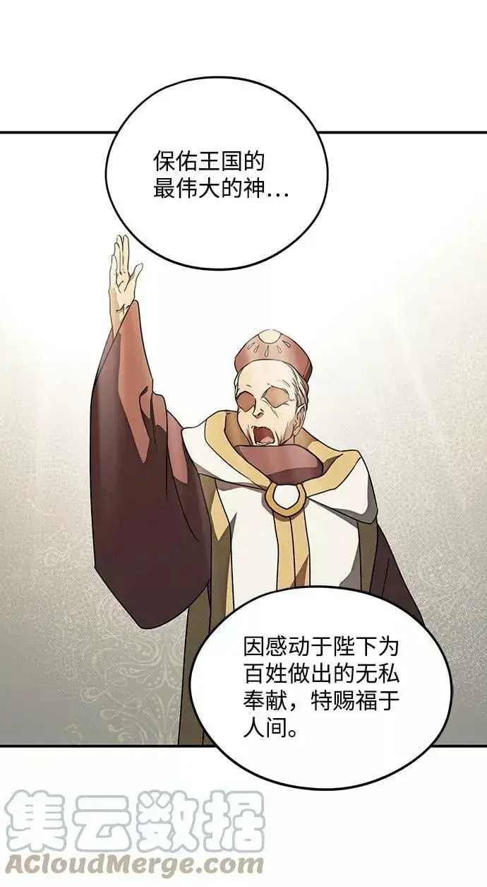 漫画《落日夕阳，冰冷目光》[第75话] 希迦尔（9）第10张图