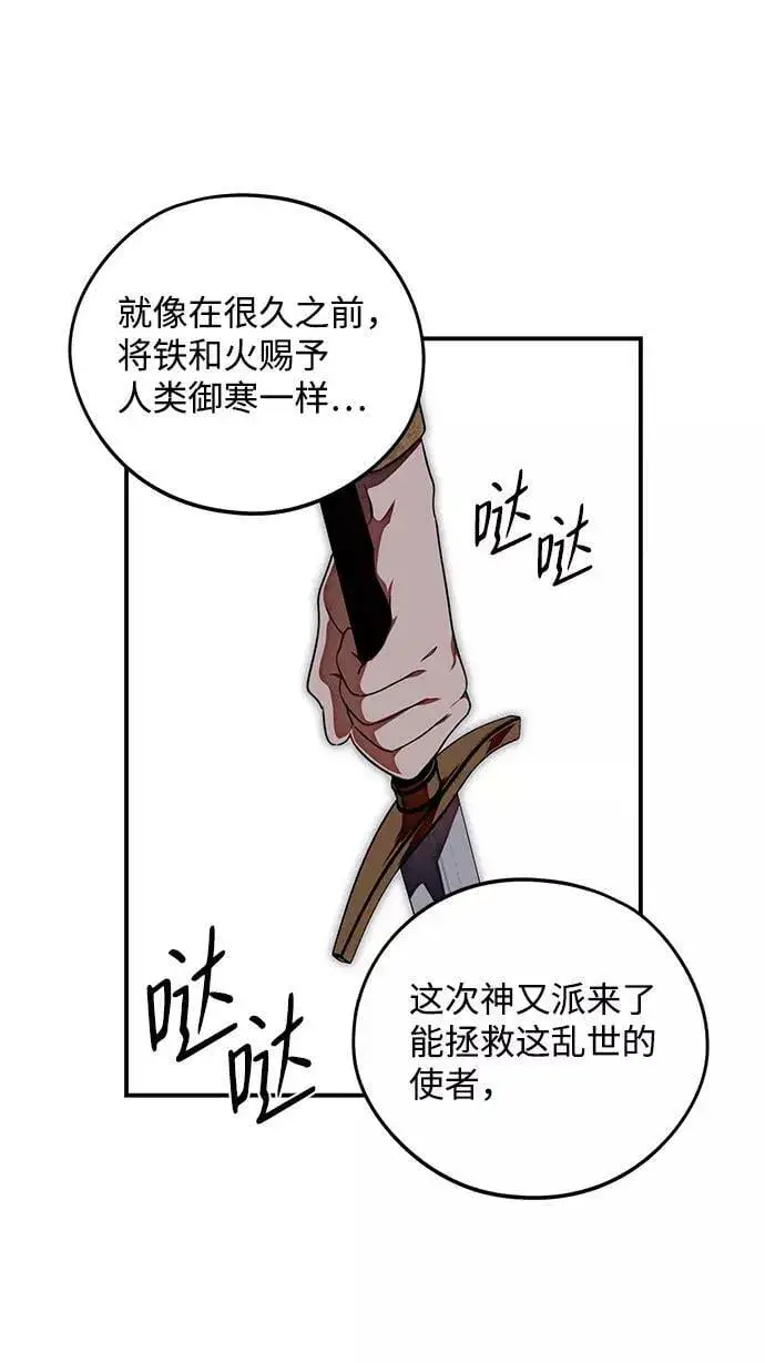 漫画《落日夕阳，冰冷目光》[第75话] 希迦尔（9）第11张图