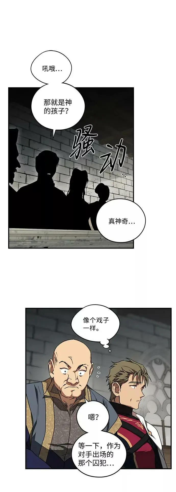 漫画《落日夕阳，冰冷目光》[第75话] 希迦尔（9）第18张图