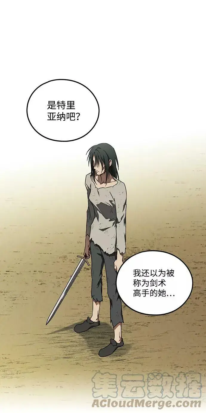 漫画《落日夕阳，冰冷目光》[第75话] 希迦尔（9）第19张图
