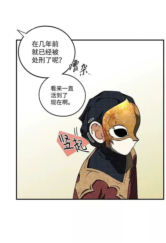 漫画《落日夕阳，冰冷目光》[第75话] 希迦尔（9）第20张图