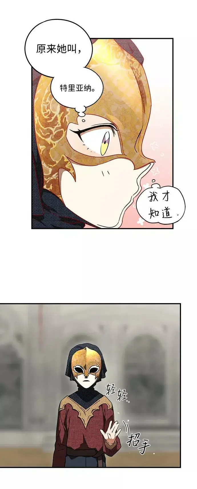 漫画《落日夕阳，冰冷目光》[第75话] 希迦尔（9）第21张图