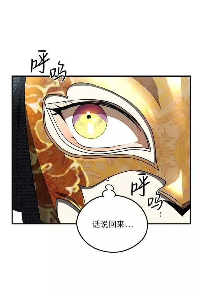漫画《落日夕阳，冰冷目光》[第75话] 希迦尔（9）第23张图