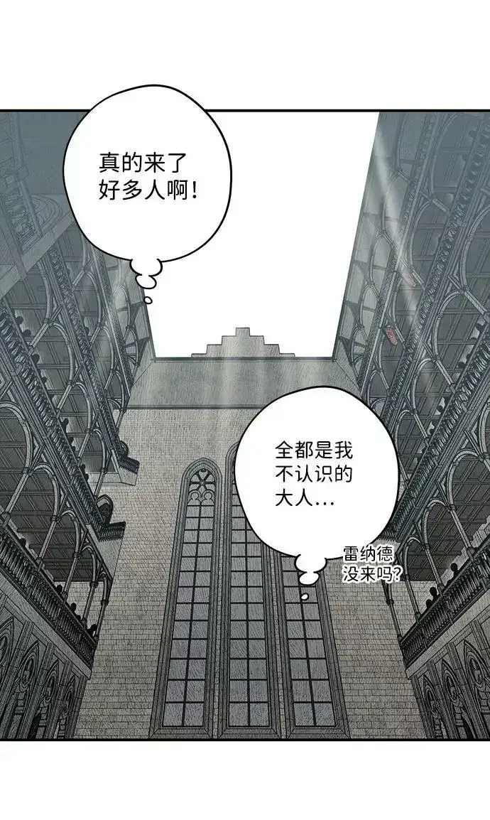 漫画《落日夕阳，冰冷目光》[第75话] 希迦尔（9）第24张图