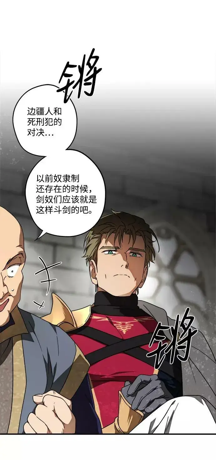 漫画《落日夕阳，冰冷目光》[第75话] 希迦尔（9）第29张图