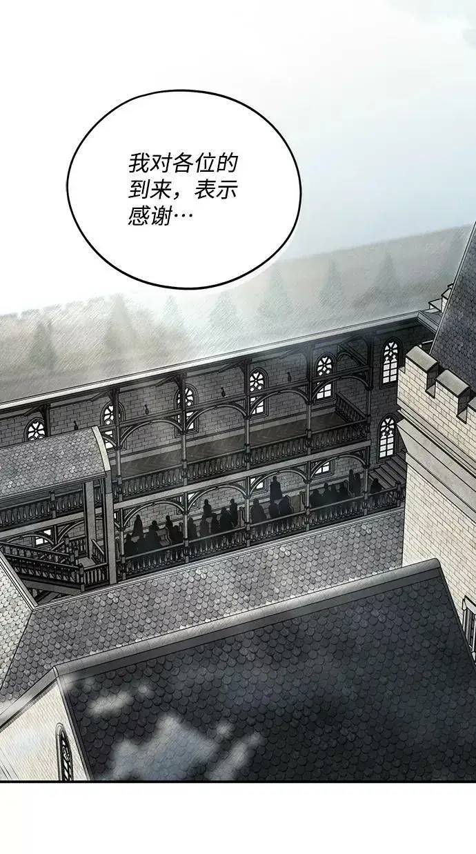 漫画《落日夕阳，冰冷目光》[第75话] 希迦尔（9）第3张图
