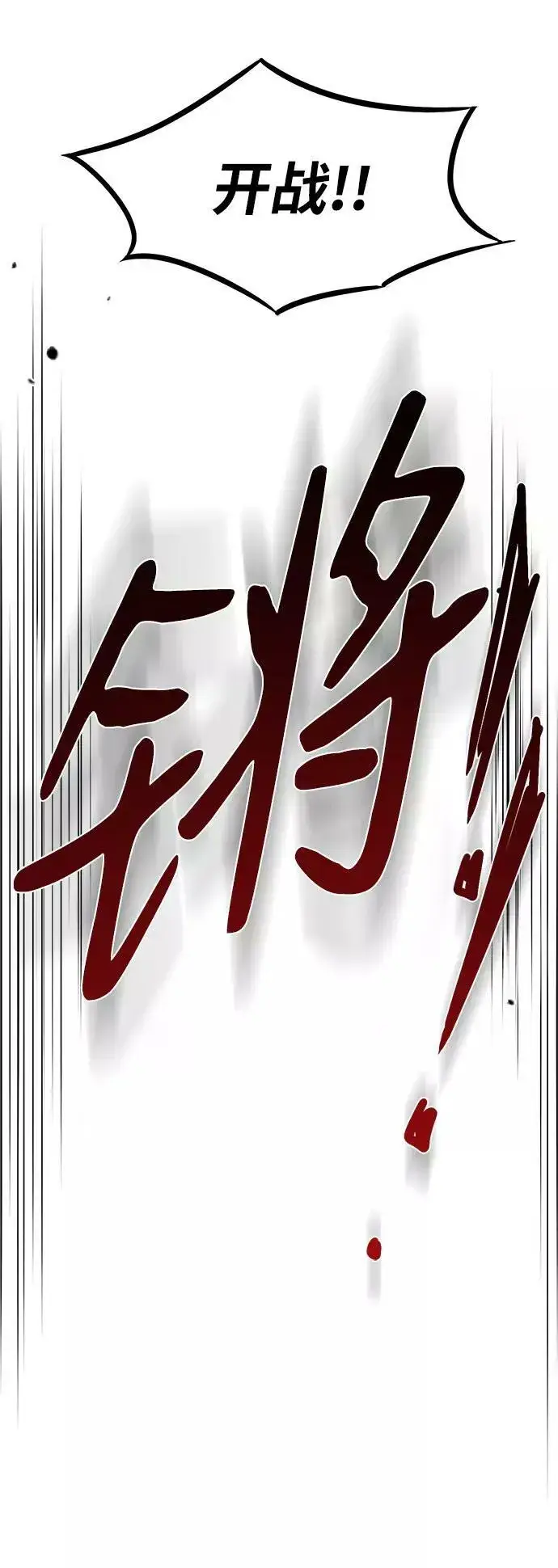 漫画《落日夕阳，冰冷目光》[第75话] 希迦尔（9）第32张图