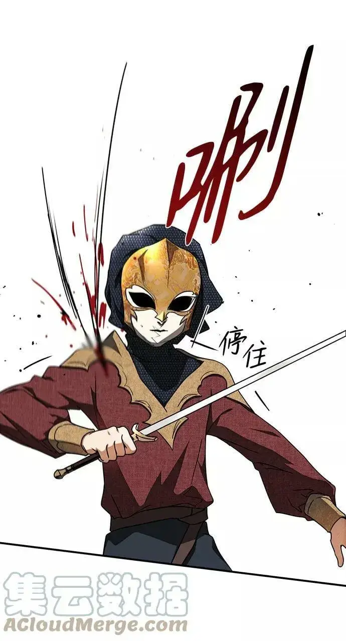 漫画《落日夕阳，冰冷目光》[第75话] 希迦尔（9）第40张图