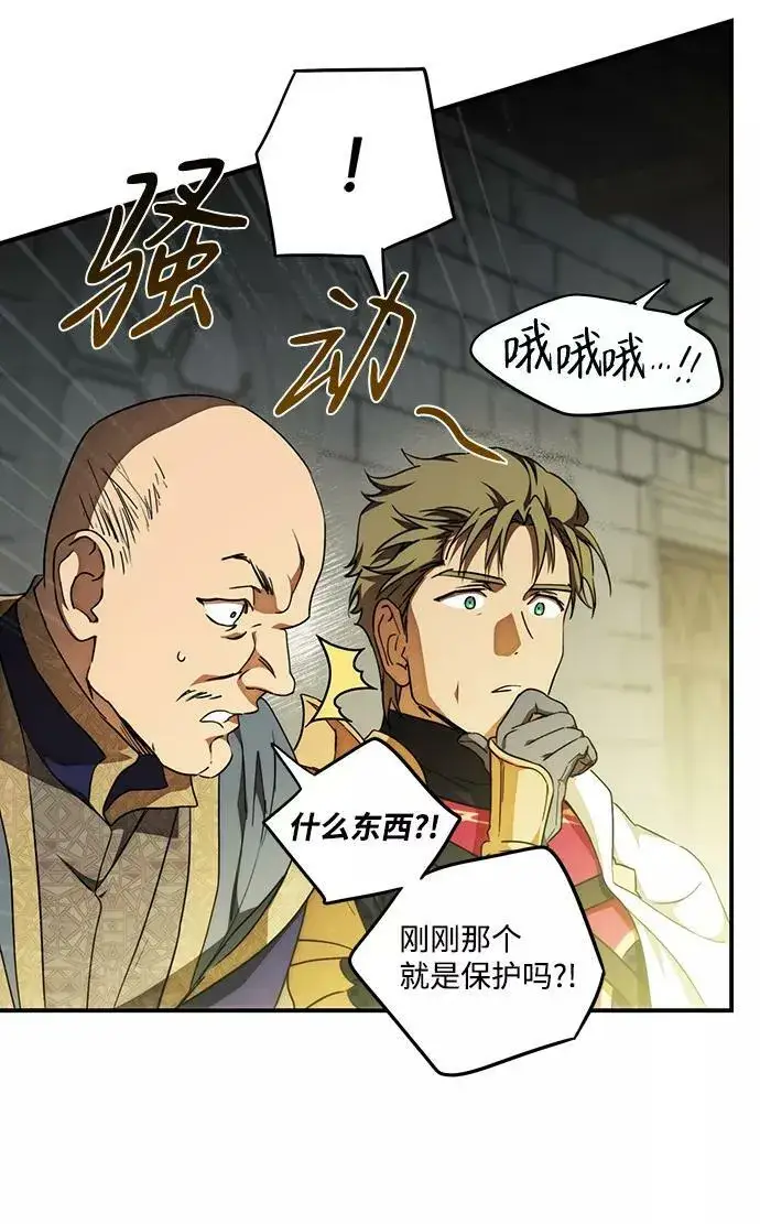 漫画《落日夕阳，冰冷目光》[第75话] 希迦尔（9）第42张图