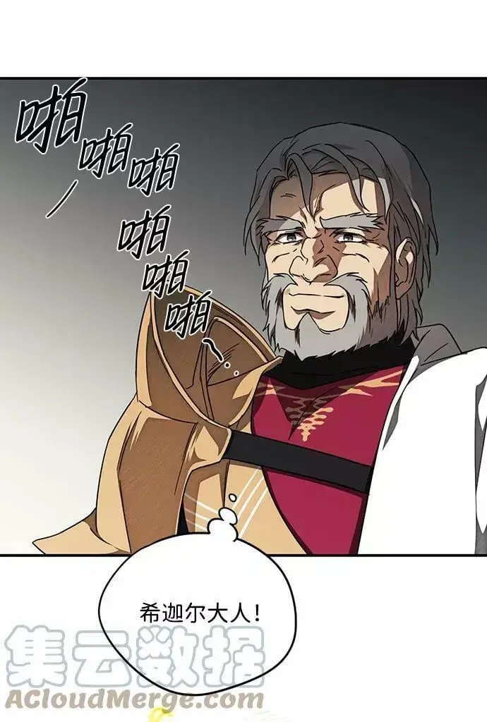 漫画《落日夕阳，冰冷目光》[第75话] 希迦尔（9）第43张图