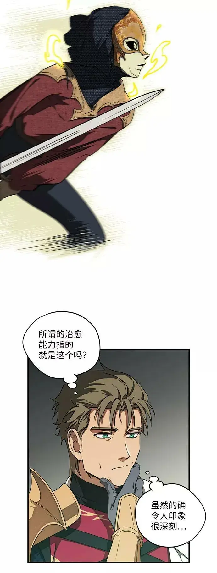 漫画《落日夕阳，冰冷目光》[第75话] 希迦尔（9）第44张图