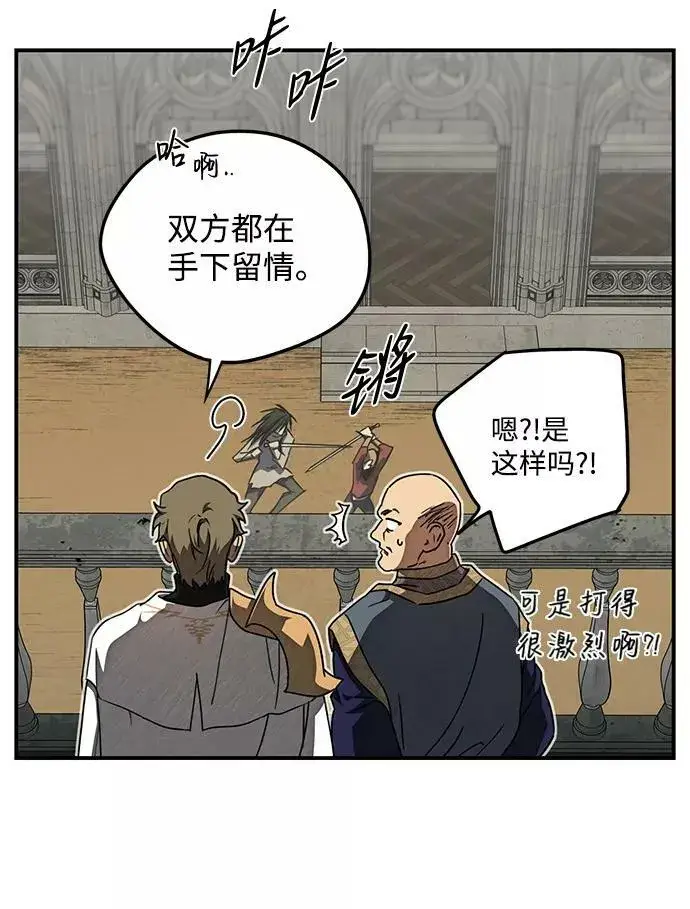 漫画《落日夕阳，冰冷目光》[第75话] 希迦尔（9）第47张图