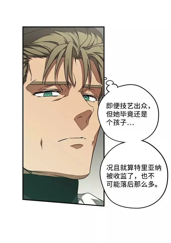 漫画《落日夕阳，冰冷目光》[第75话] 希迦尔（9）第48张图