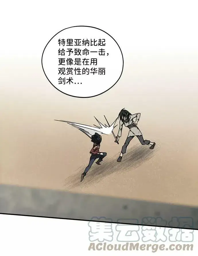 漫画《落日夕阳，冰冷目光》[第75话] 希迦尔（9）第49张图