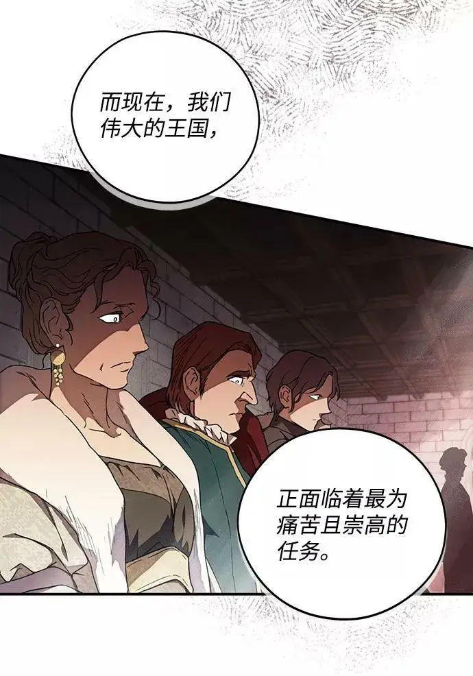 漫画《落日夕阳，冰冷目光》[第75话] 希迦尔（9）第5张图