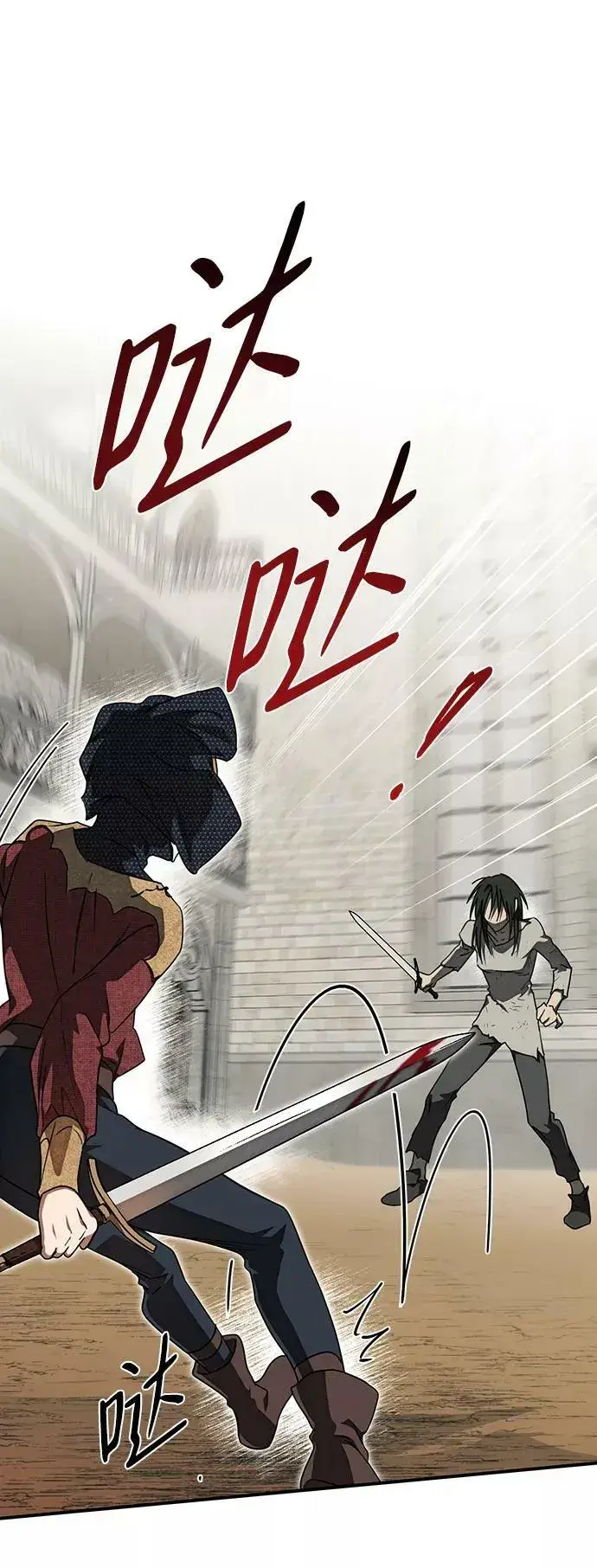 漫画《落日夕阳，冰冷目光》[第75话] 希迦尔（9）第57张图
