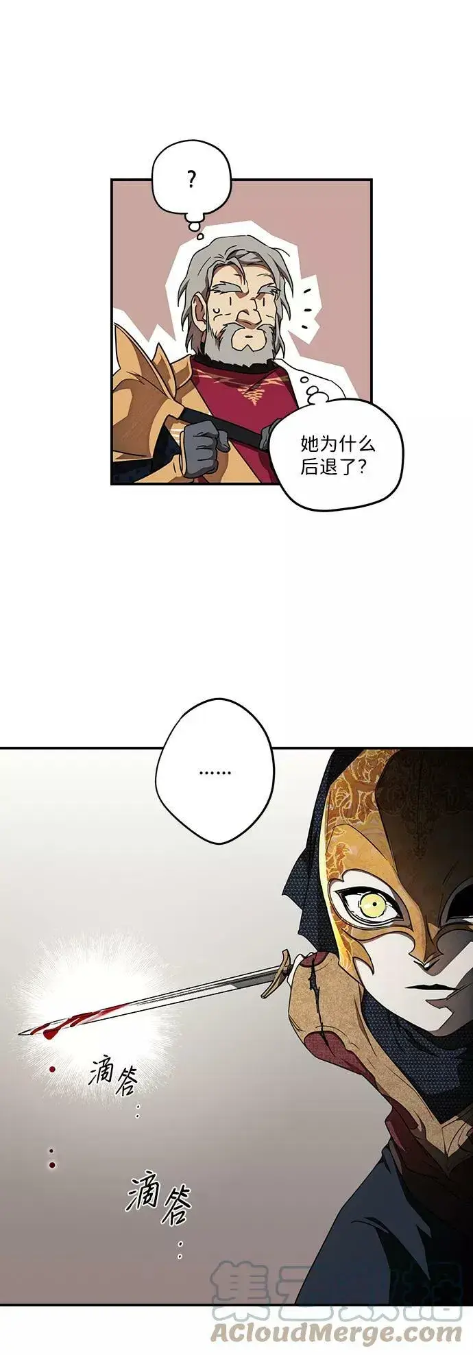 漫画《落日夕阳，冰冷目光》[第75话] 希迦尔（9）第58张图