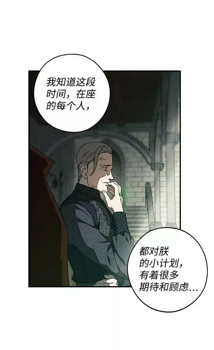 漫画《落日夕阳，冰冷目光》[第75话] 希迦尔（9）第6张图