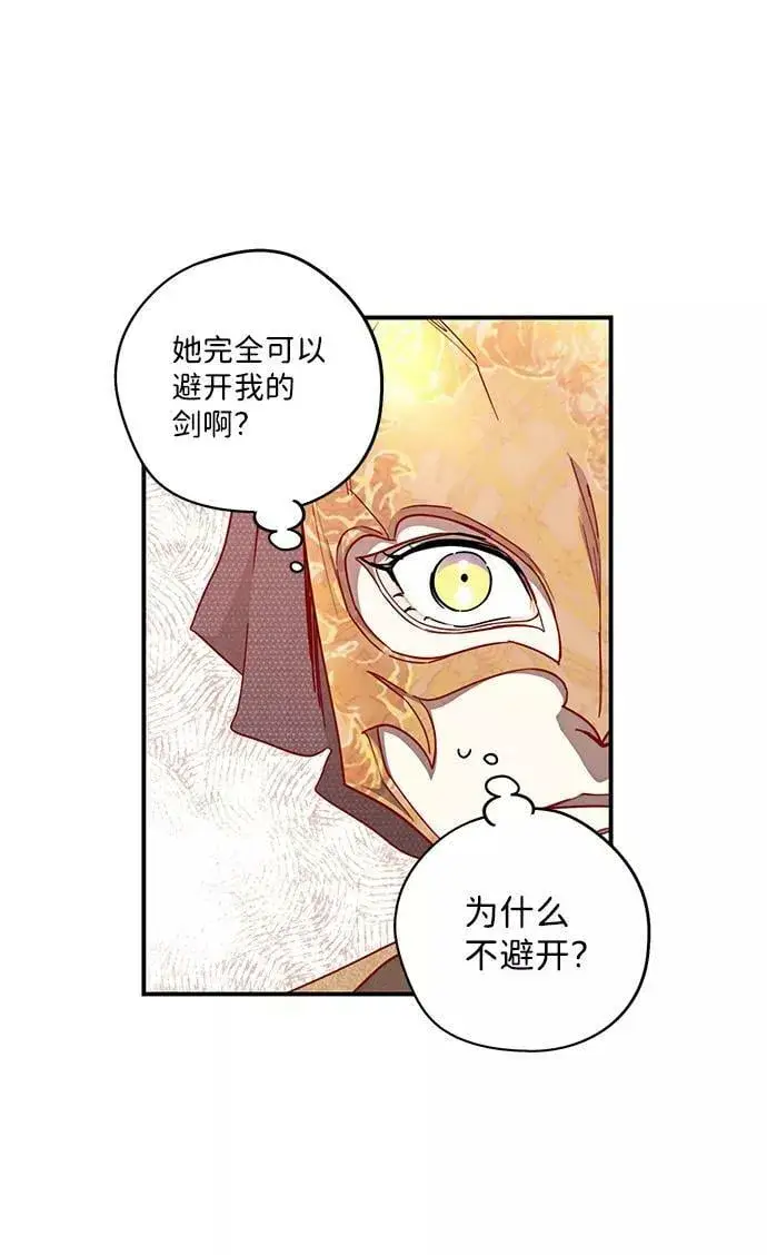 漫画《落日夕阳，冰冷目光》[第75话] 希迦尔（9）第60张图
